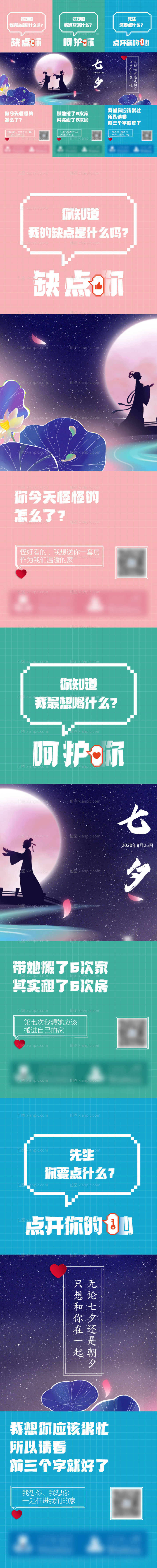 仙图网-七夕情人节三宫格海报