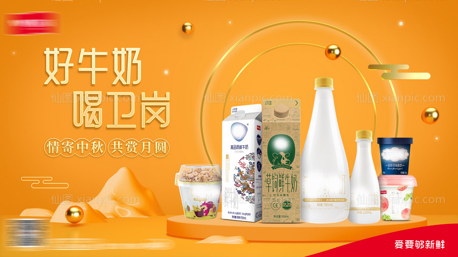 素材乐-中秋牛奶产品促销