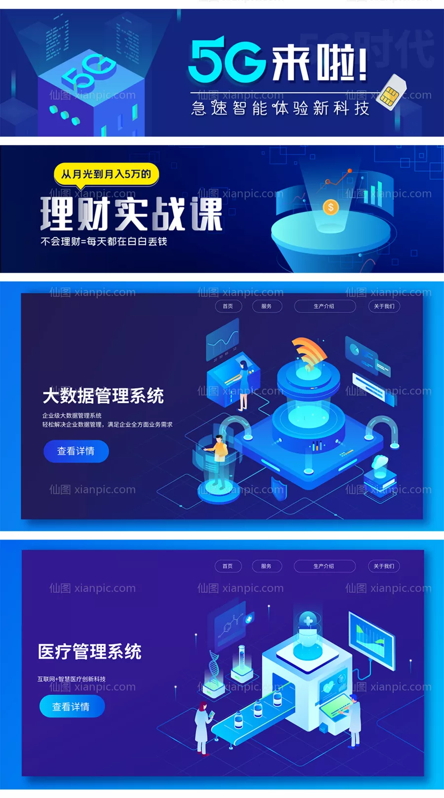 仙图网-5G科技理财banner