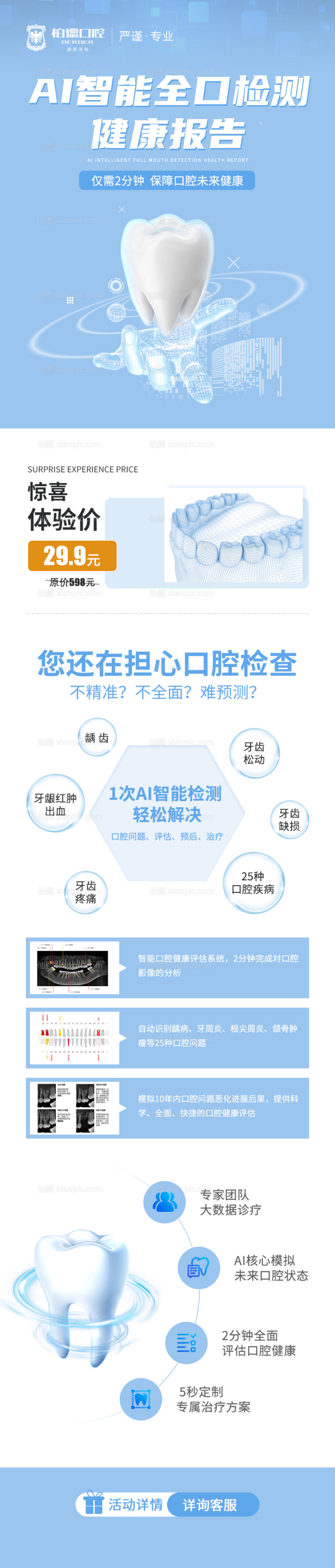 仙图网-AI新产品落地页设计