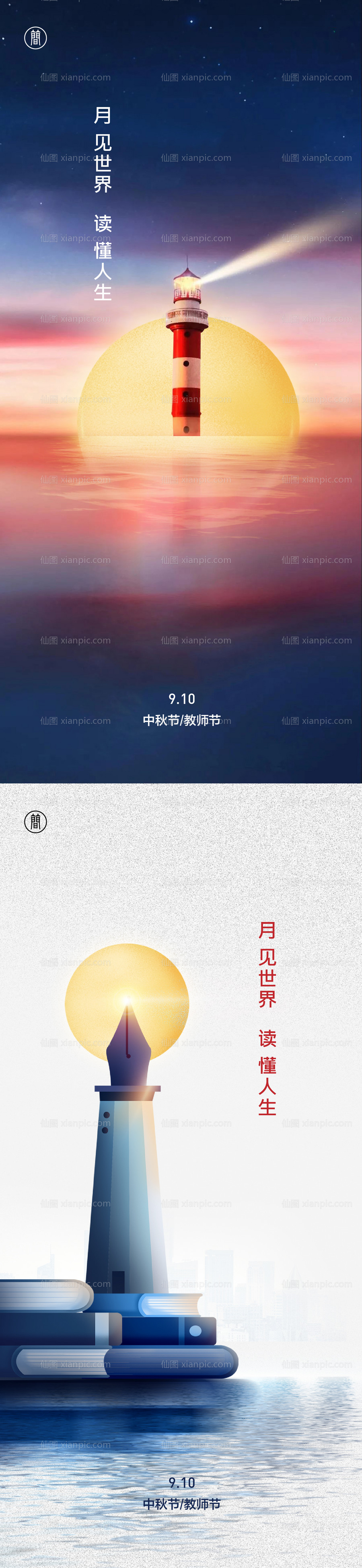 素材乐-中秋教师节系列海报