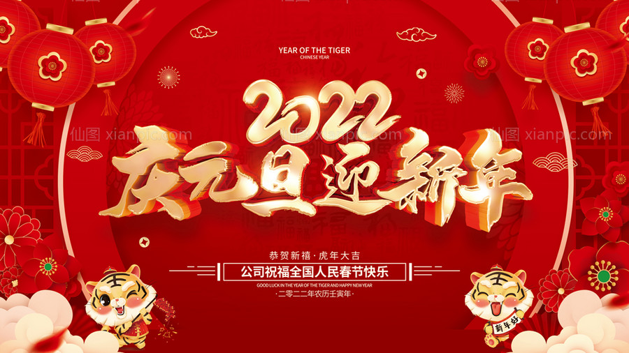 素材乐-2022年元旦背景板