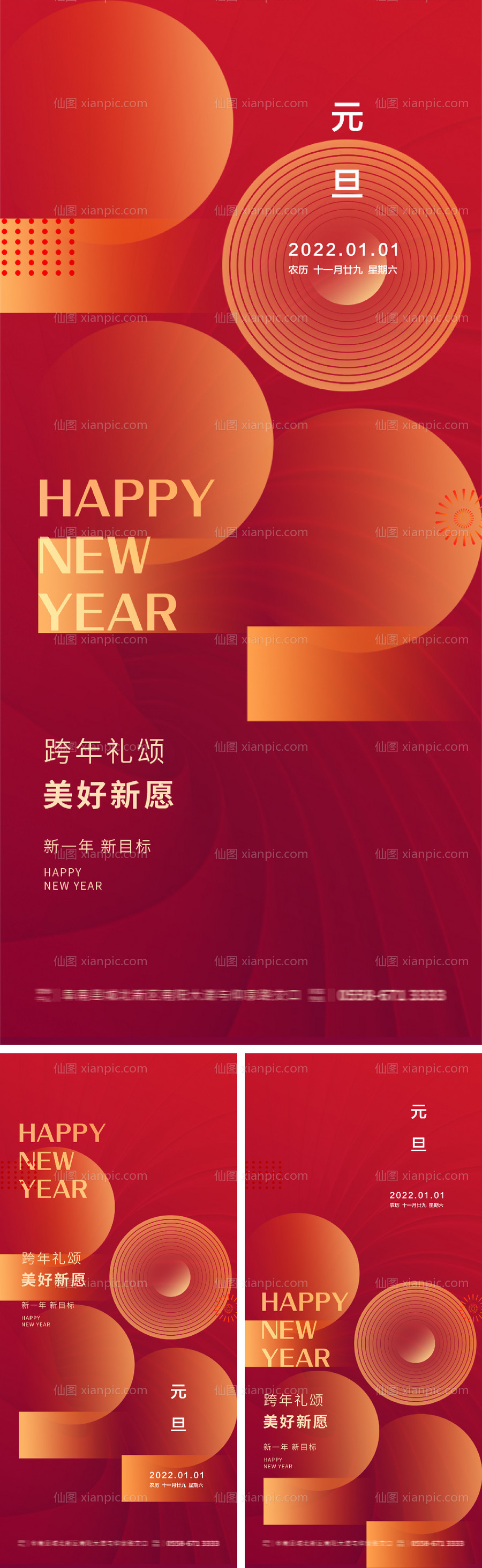 素材乐-元旦新年跨年海报老虎虎年2022年