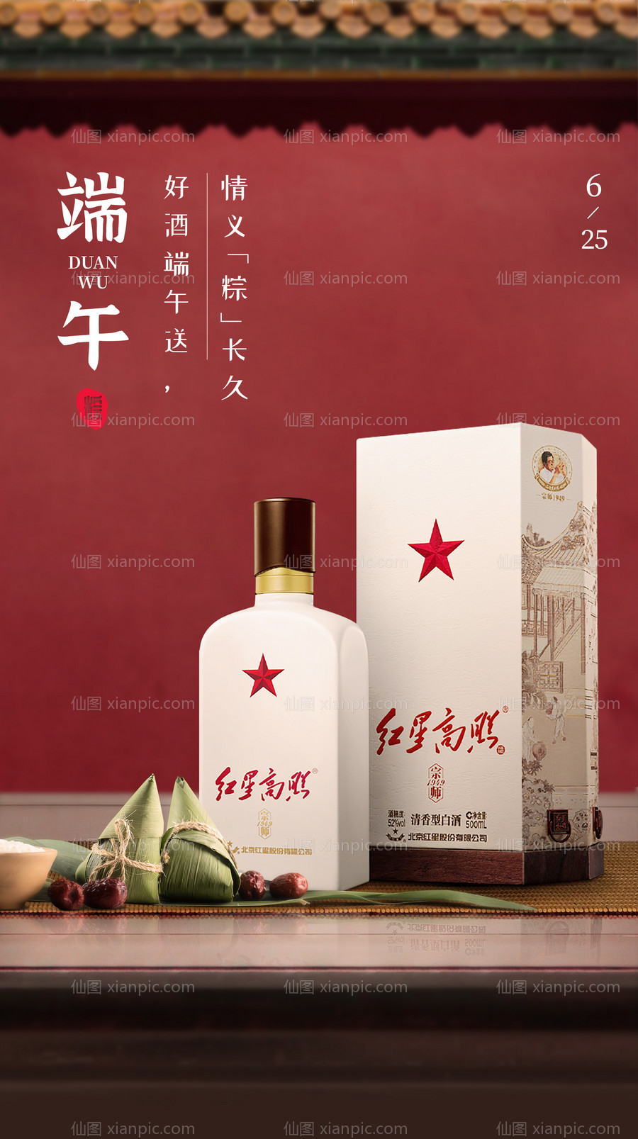 素材乐-白酒端午节海报