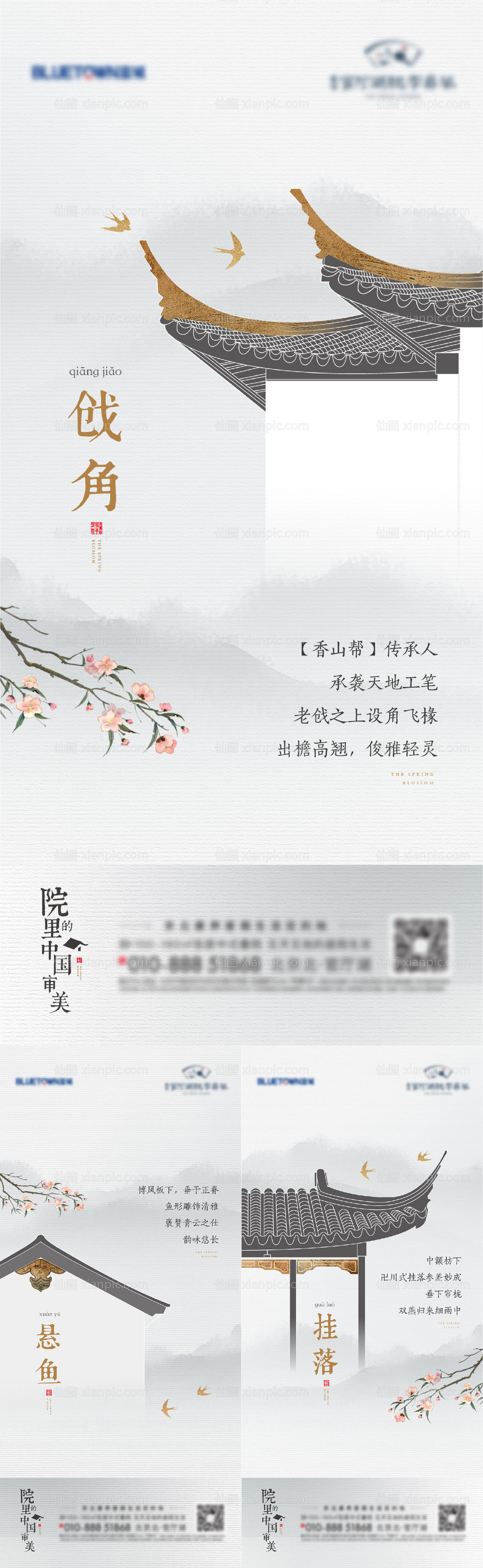 素材乐-中式建筑细节系列海报