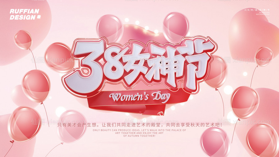 素材乐-38约会女神节活动展报背景