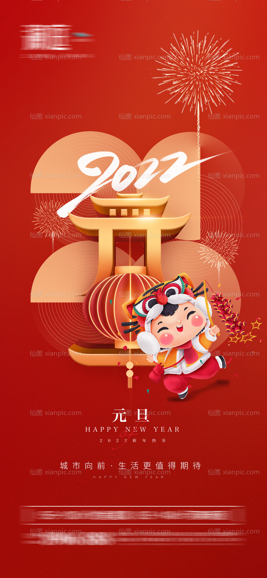 素材乐-2022元旦新年海报