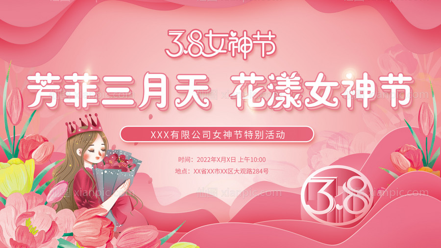 素材乐-38女神节宣传展板