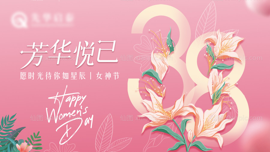 素材乐-38女神节背景板