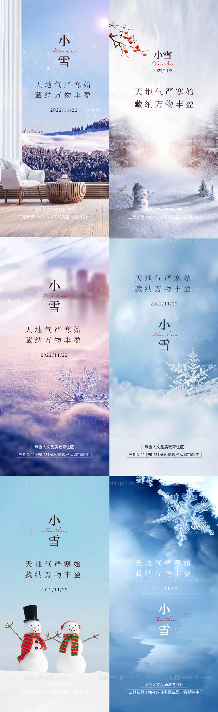 素材乐-小雪节气海报