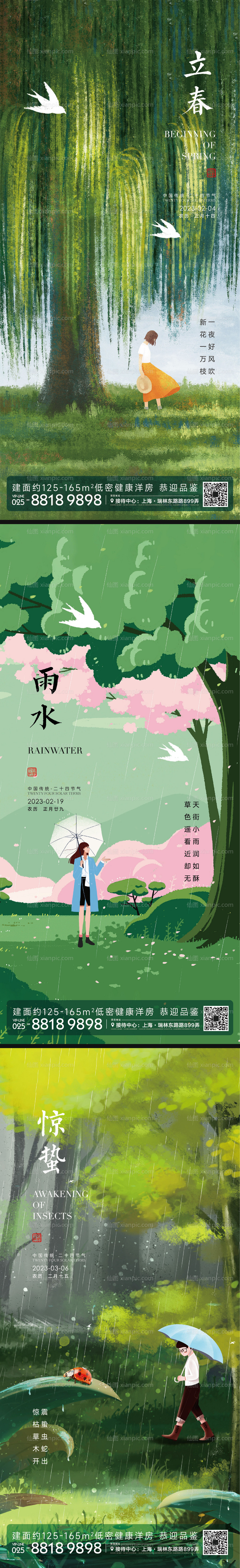 素材乐-雨水惊蛰立春节气插画海报
