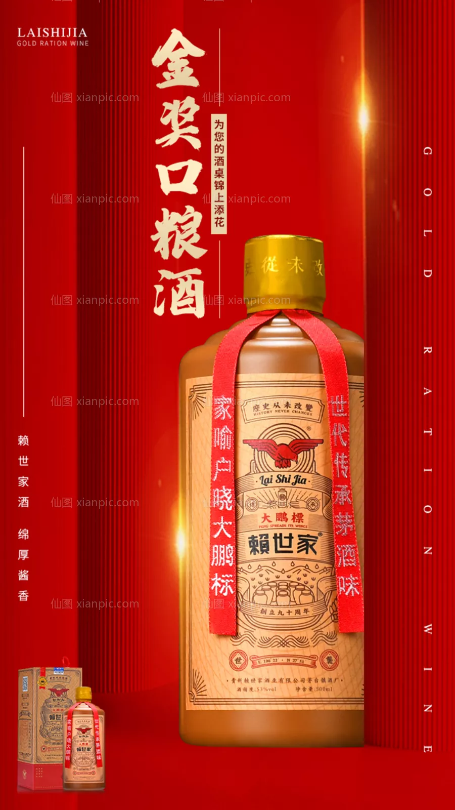 仙图网-白酒海报