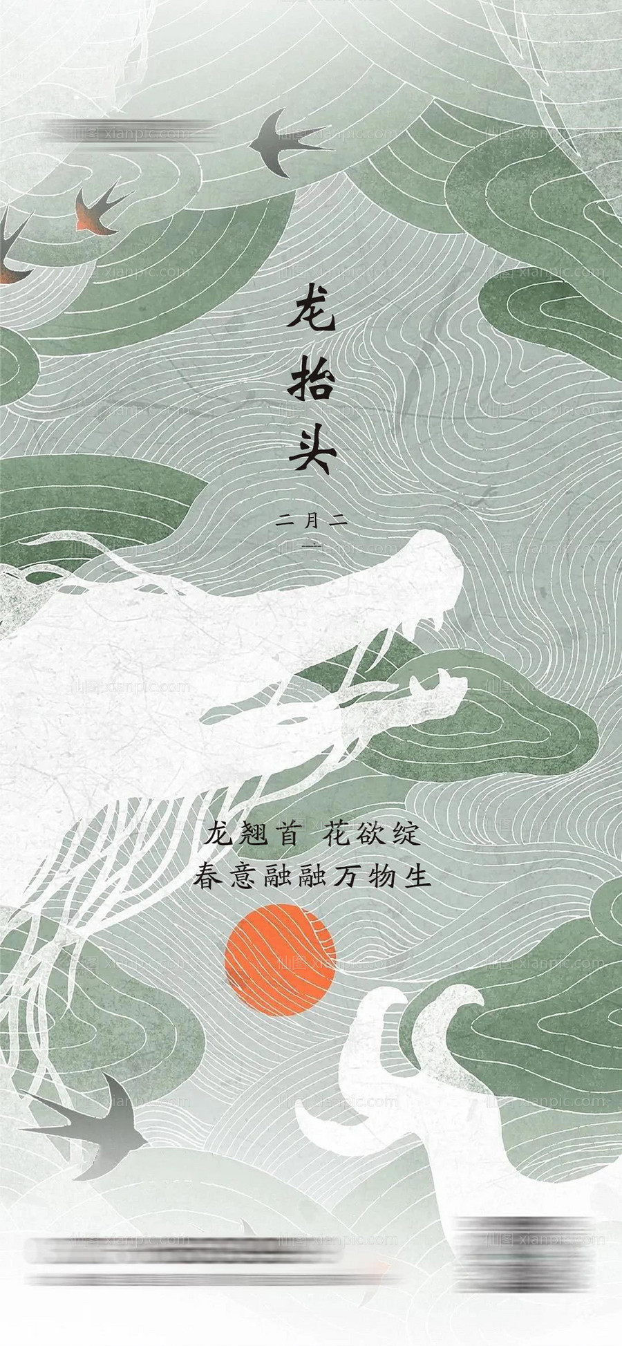 素材乐-地产龙抬头海报