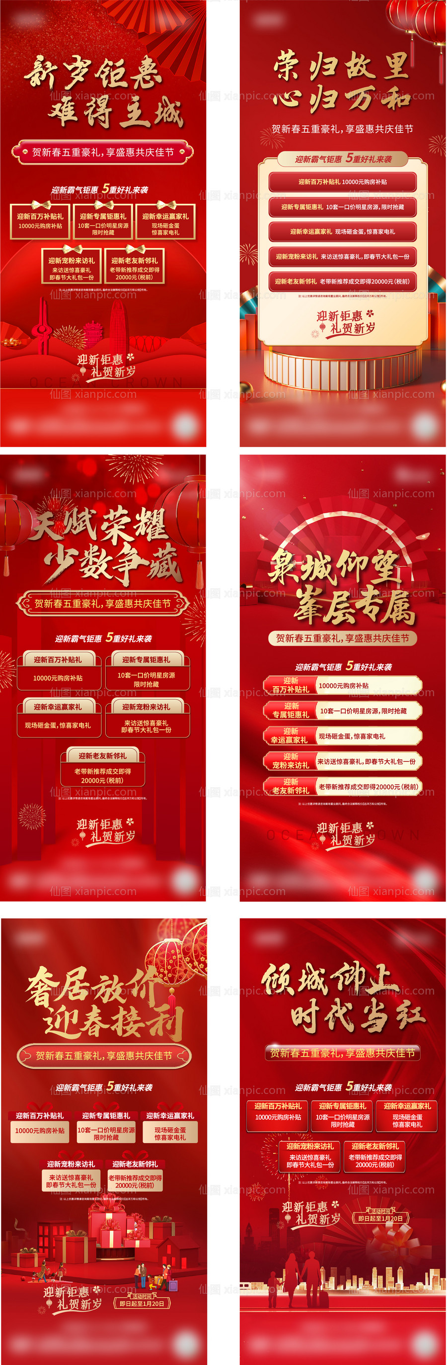 素材乐-新年好礼热销微信海报