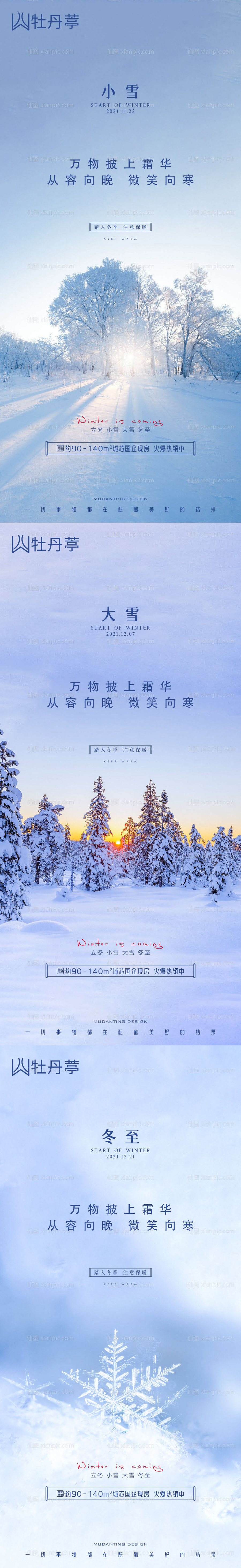 素材乐-立冬小雪大雪冬至节气系列海报