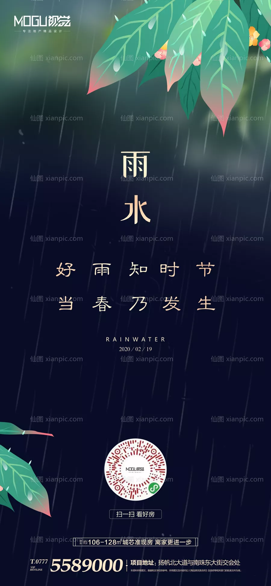 仙图网-地产雨水节气插画微信海报