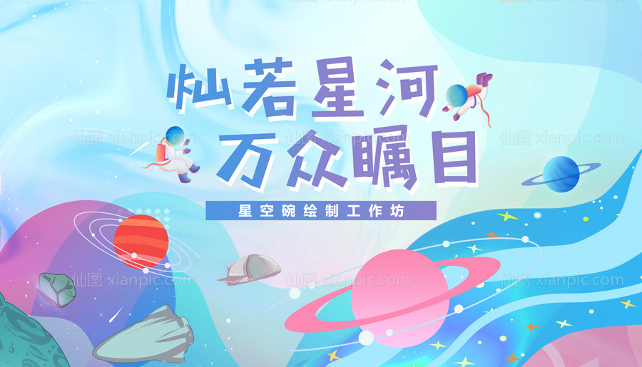 素材乐-星河主题广告展板 