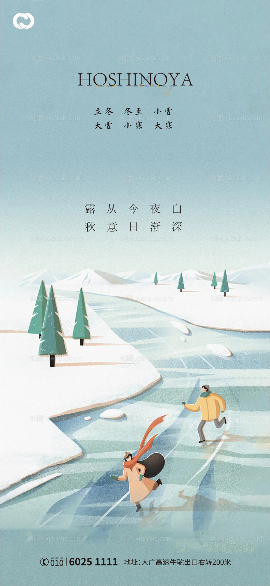 素材乐-小雪大雪冬至小寒大寒立冬海报