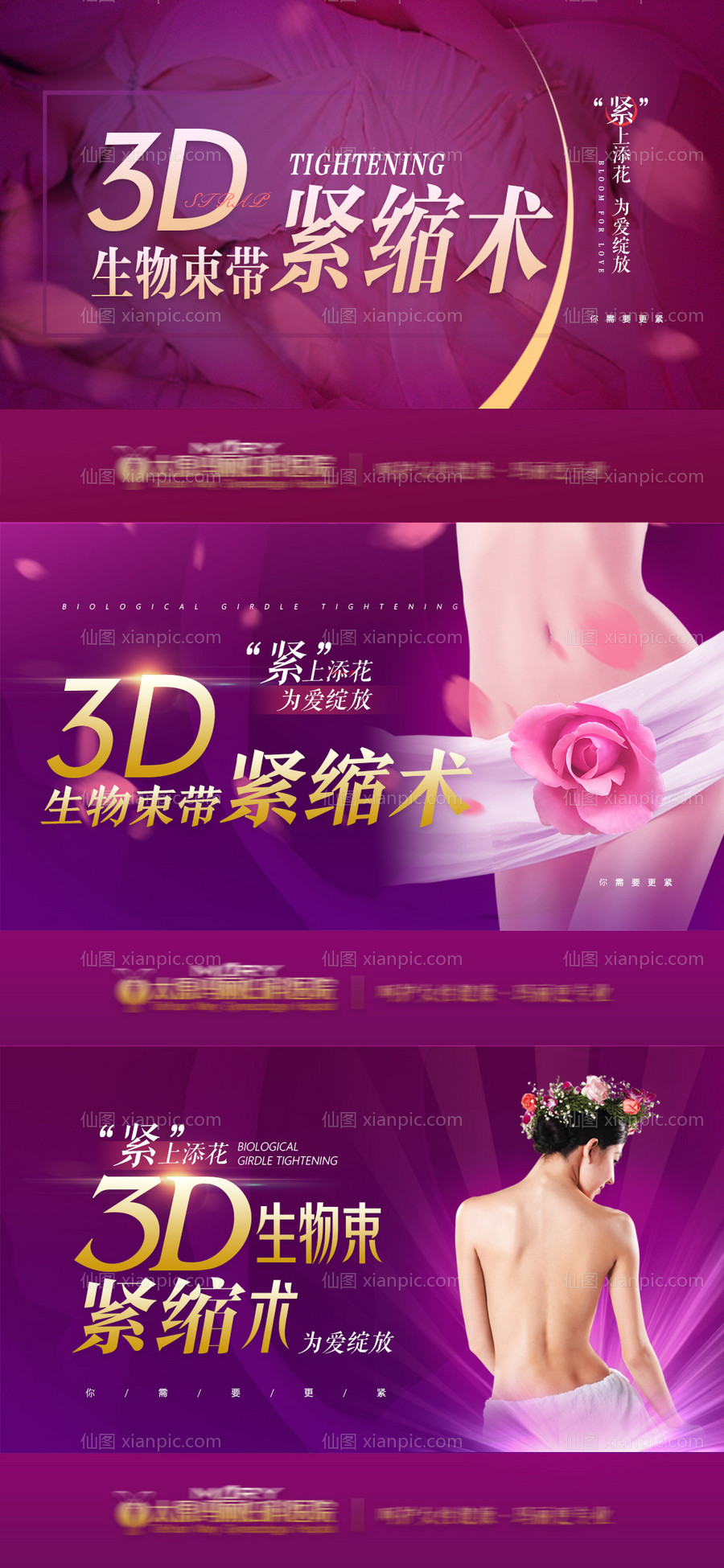 素材乐-3D紧缩术女性私密整形海报