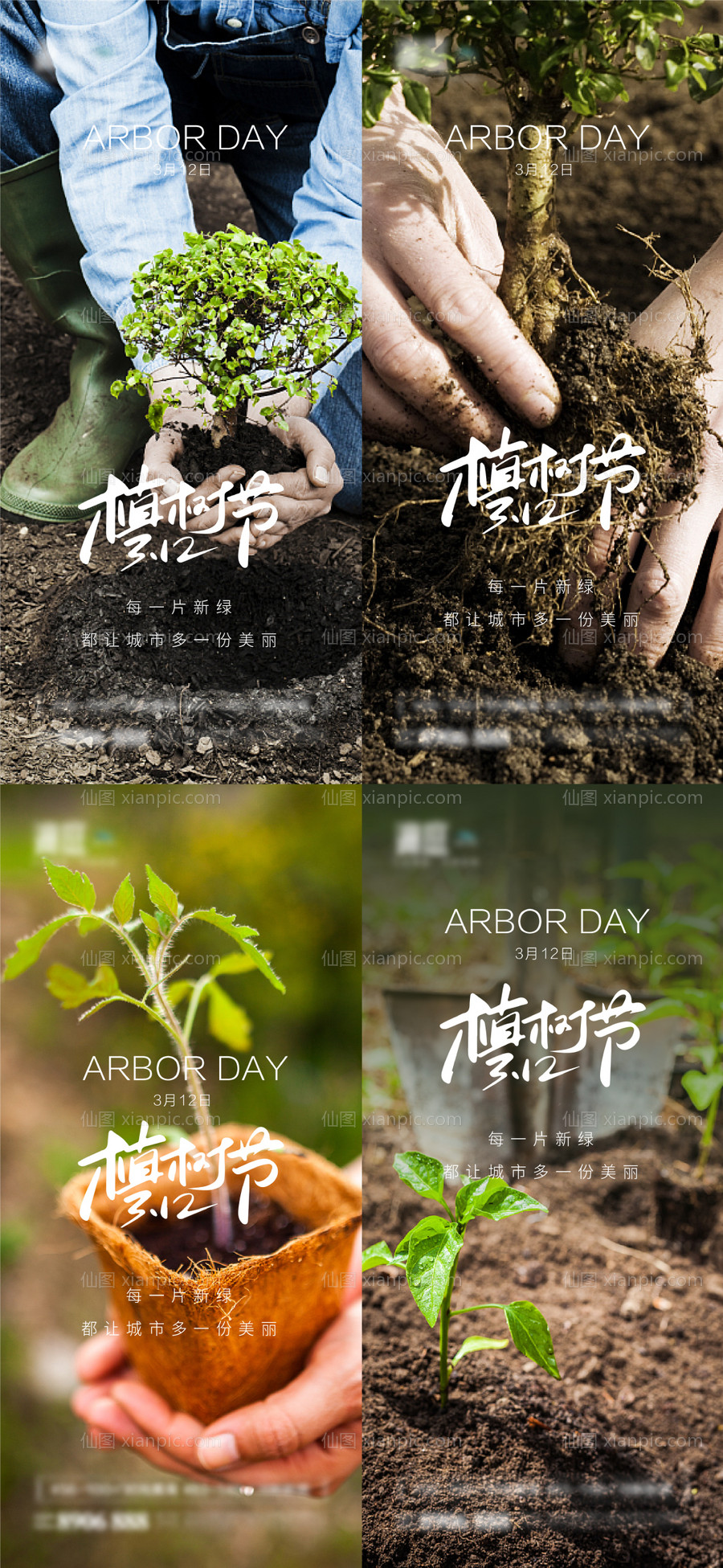 素材乐-植树节春分地球日环境日海报
