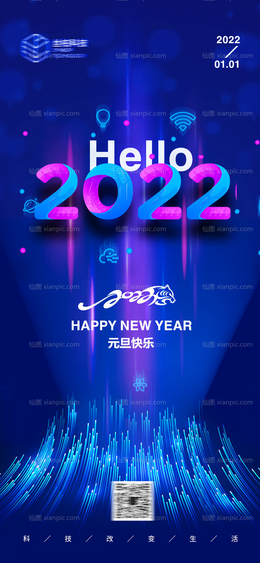 素材乐-2022元旦新年科技海报
