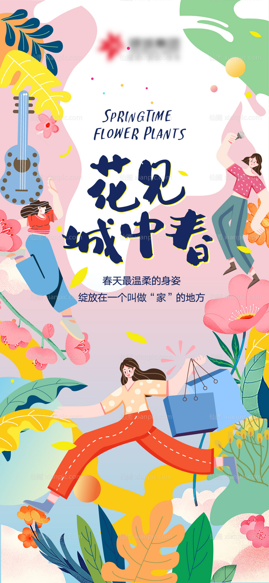 素材乐-春天音乐节插画海报