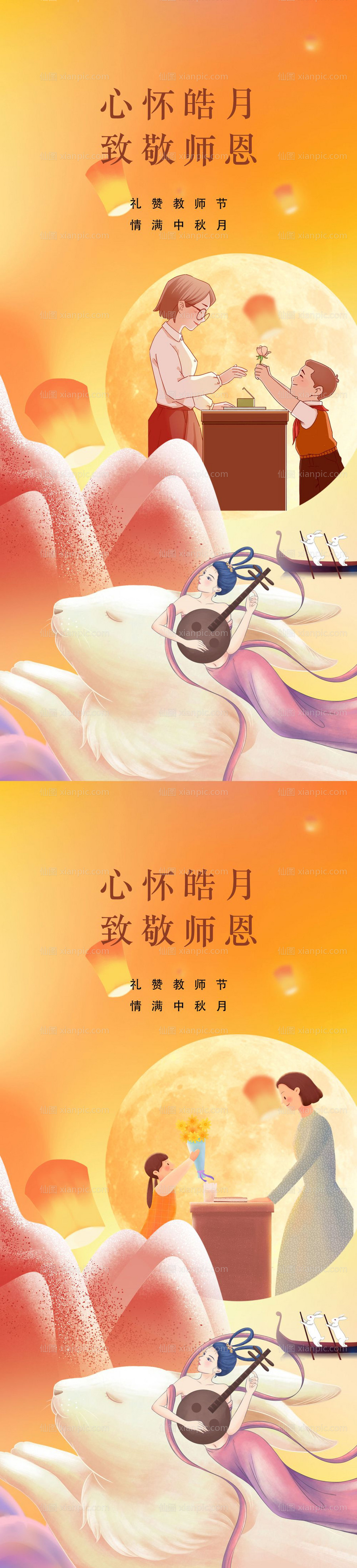素材乐-中秋教师节海报