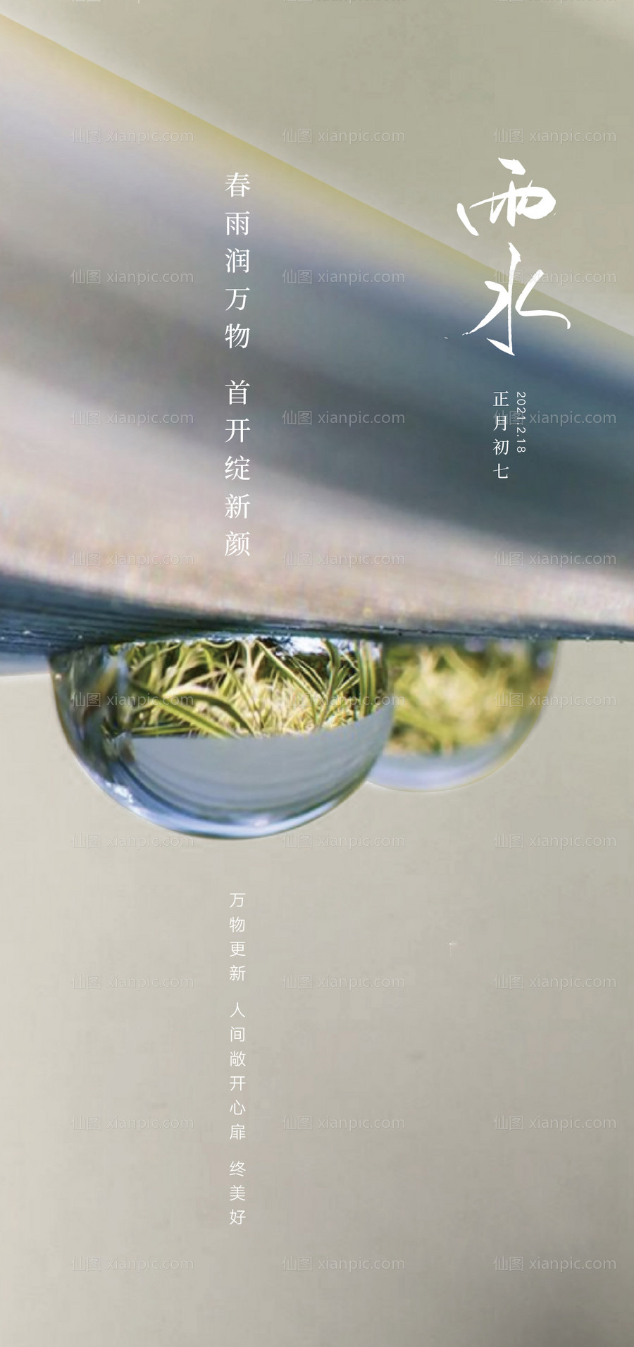 素材乐-雨水海报