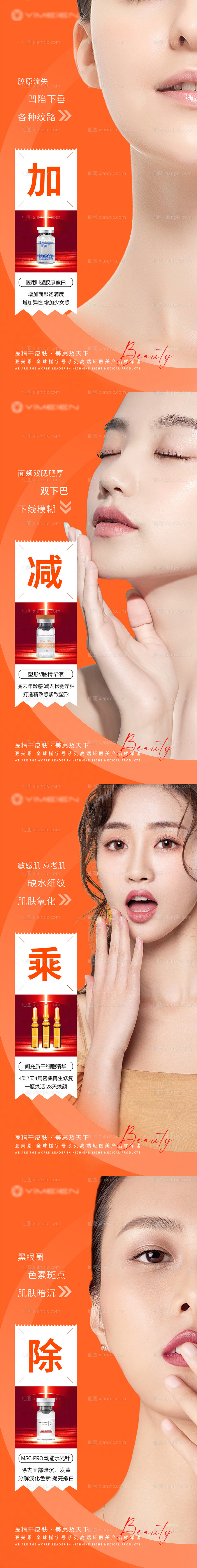 素材乐-医美海报加减乘除产品