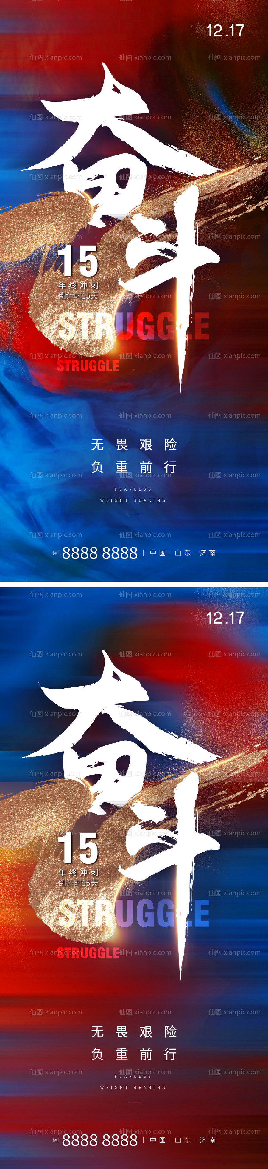 素材乐-年终冲刺系列海报