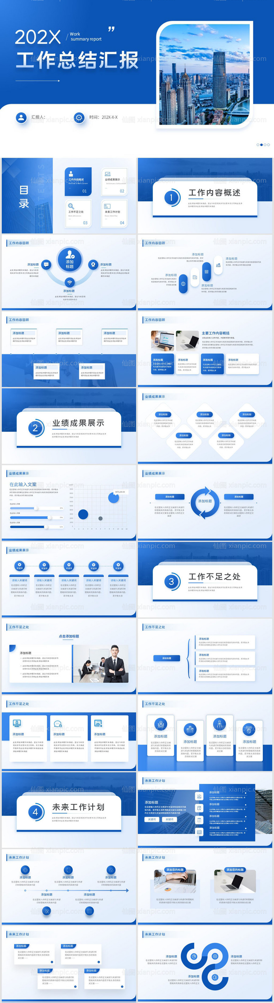 素材乐-蓝色工作总结汇报PPT