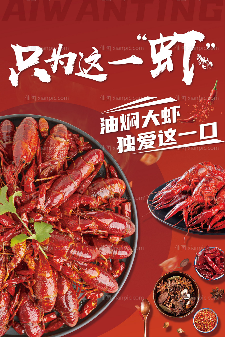 素材乐-龙虾餐饮海报