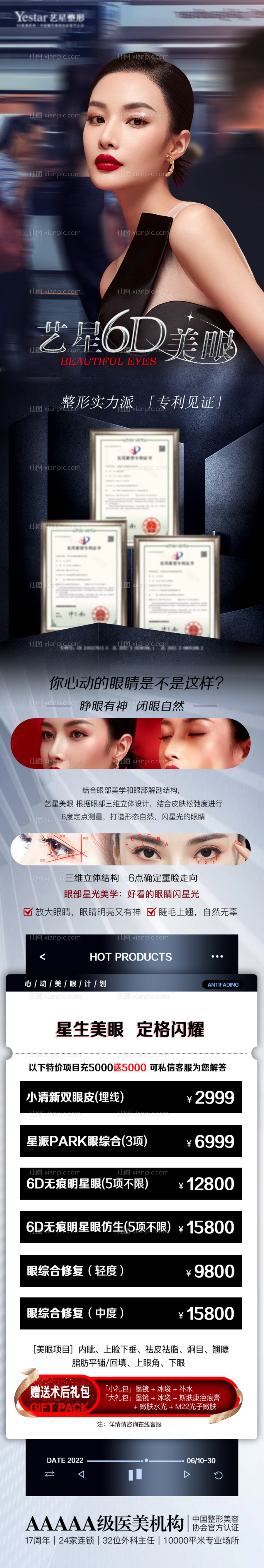 素材乐-双眼皮整形促销宣传海报长图