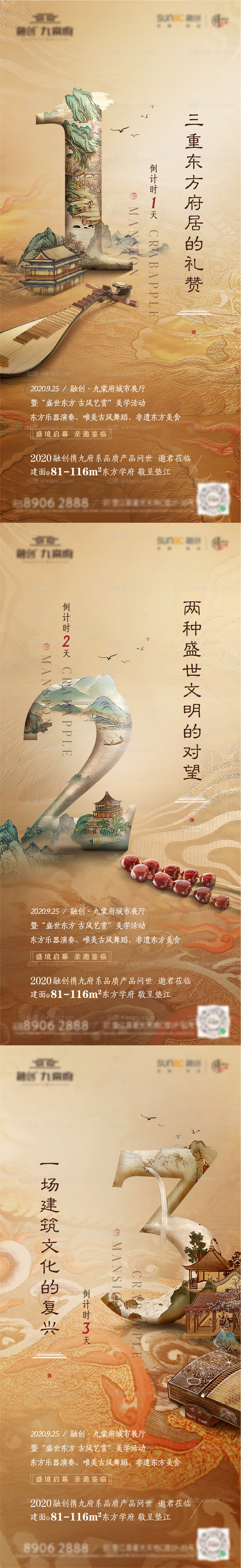 素材乐-中式新中式海报