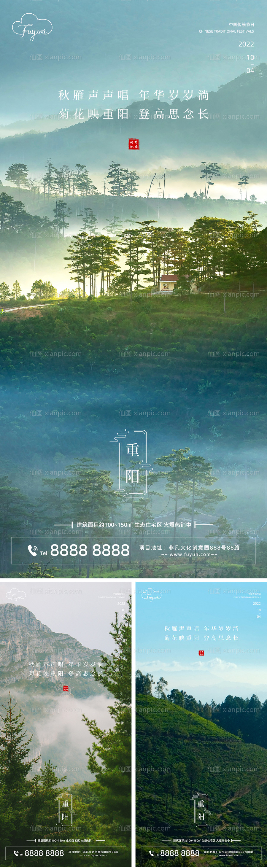 素材乐-地产重阳节森林海报