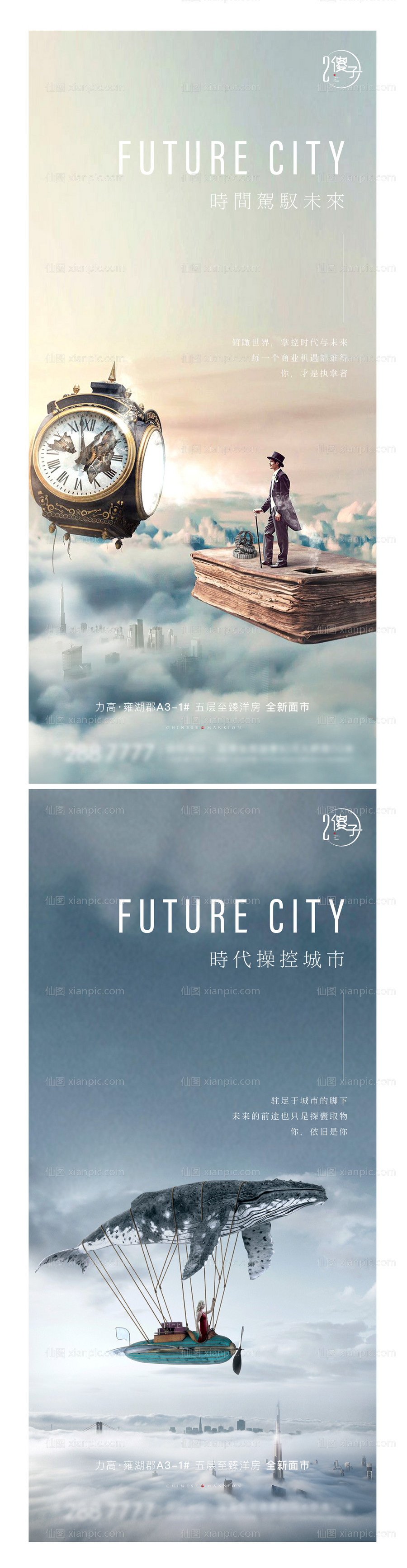 素材乐-云中城市创意拼图合成价值点海报