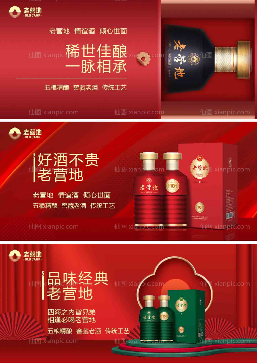 素材乐-白酒电商banner