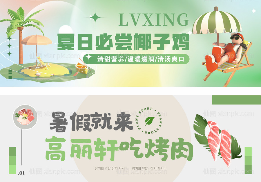 仙图网-夏日餐饮广告banner