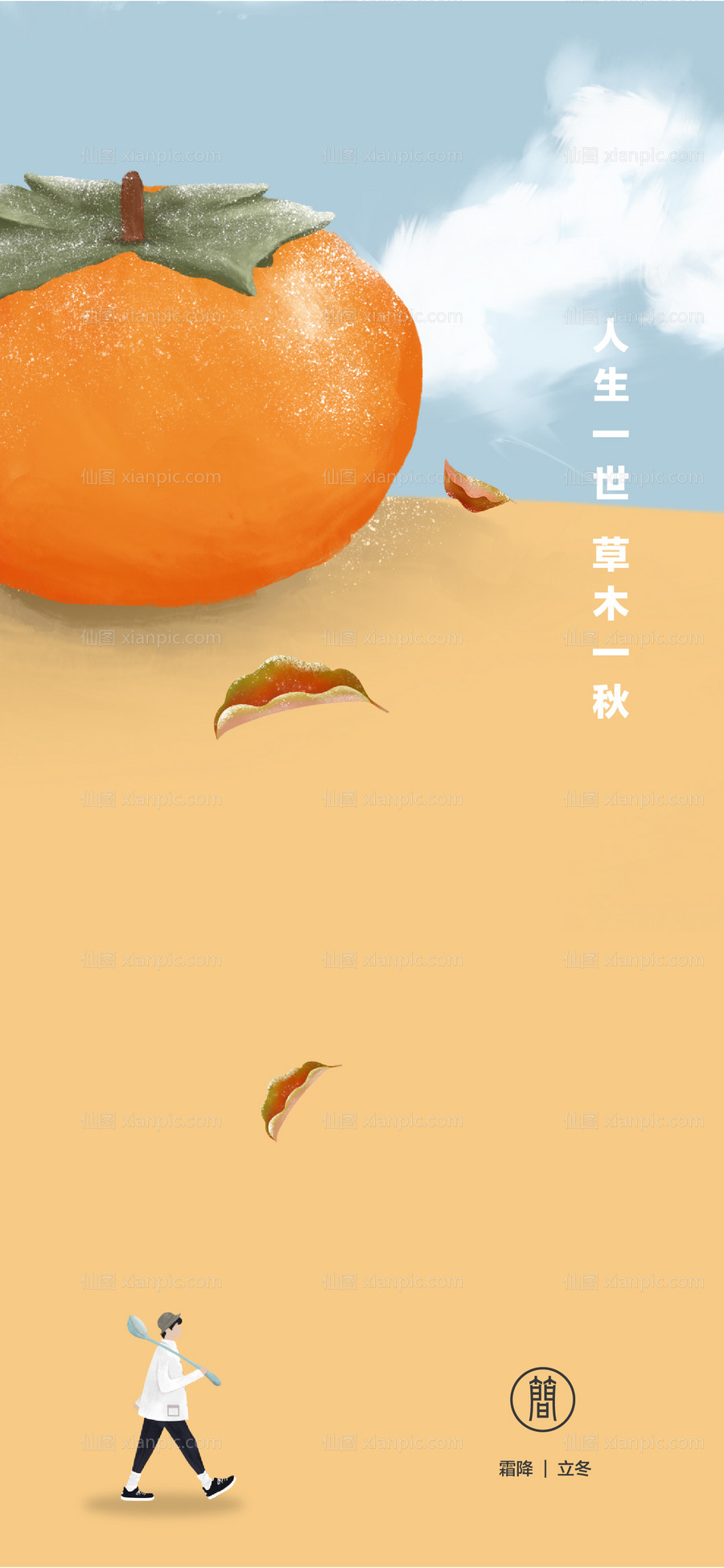 素材乐-霜降立冬插画海报