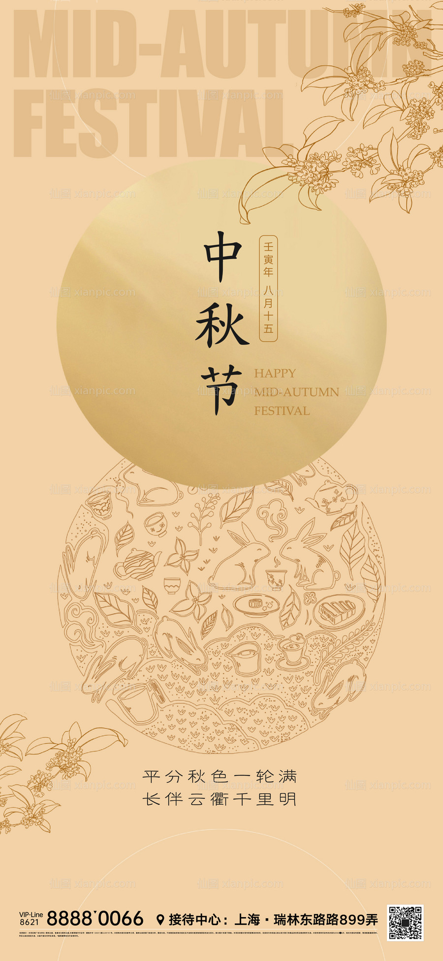 素材乐-中秋节海报