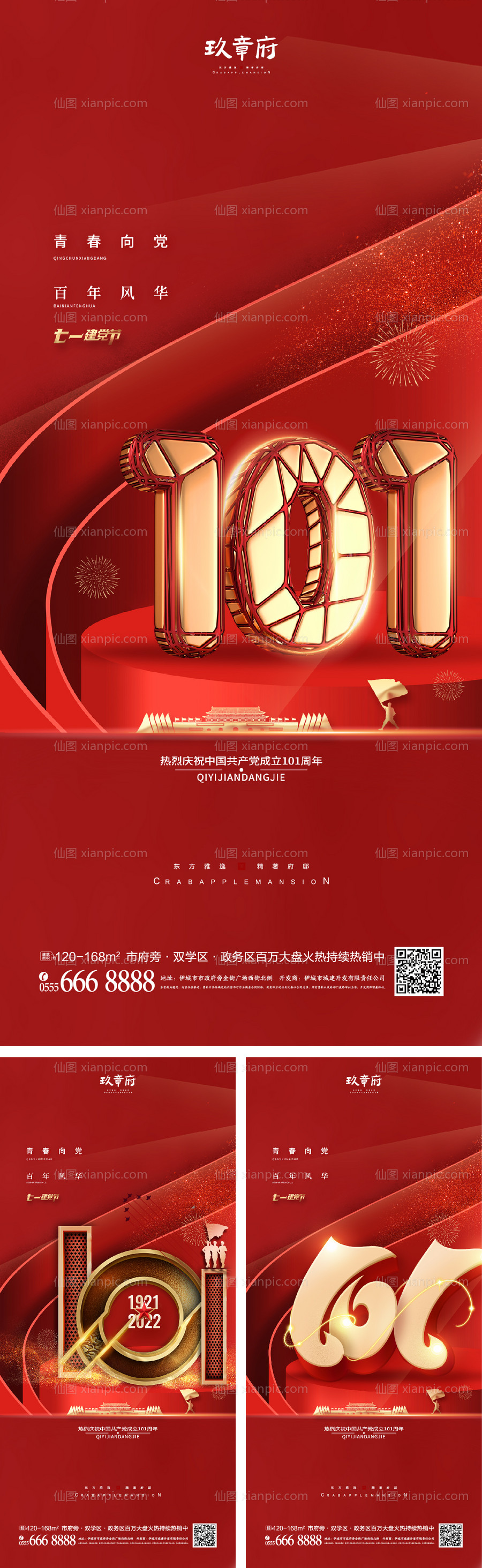 素材乐-建党节101周年红金系列海报