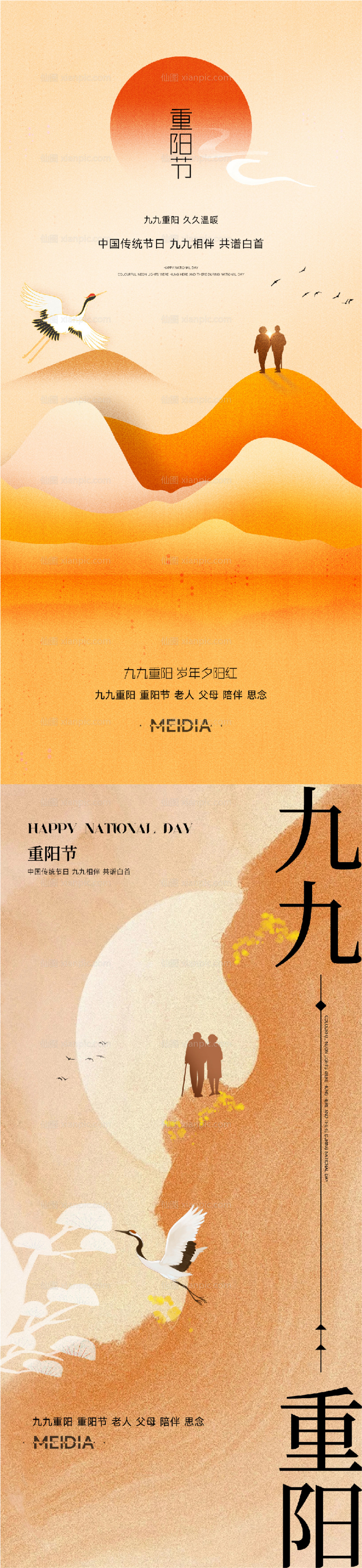素材乐-重阳节节日海报