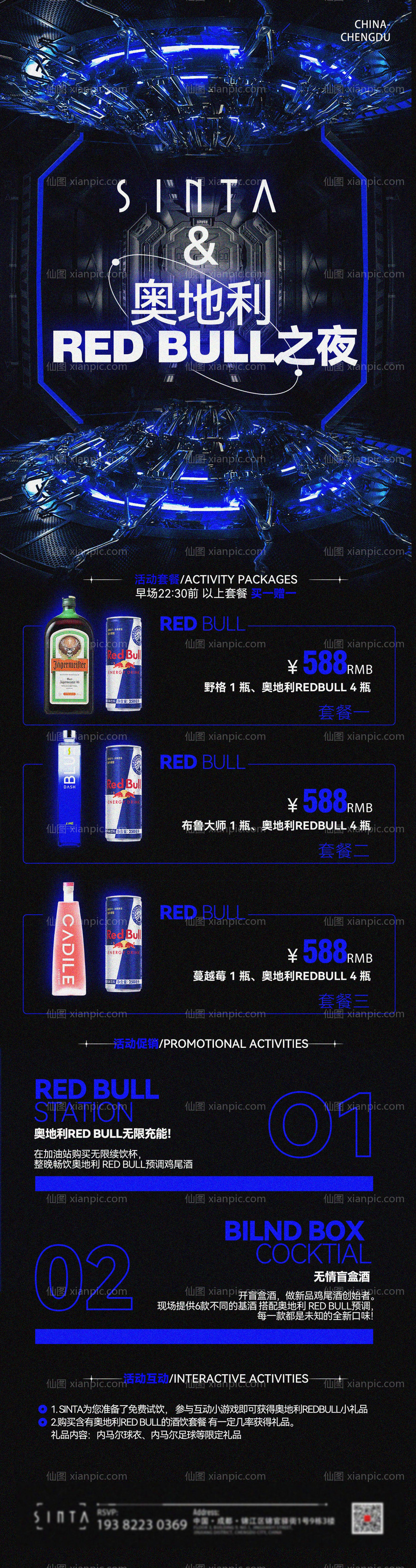 素材乐-酒吧促销海报长图