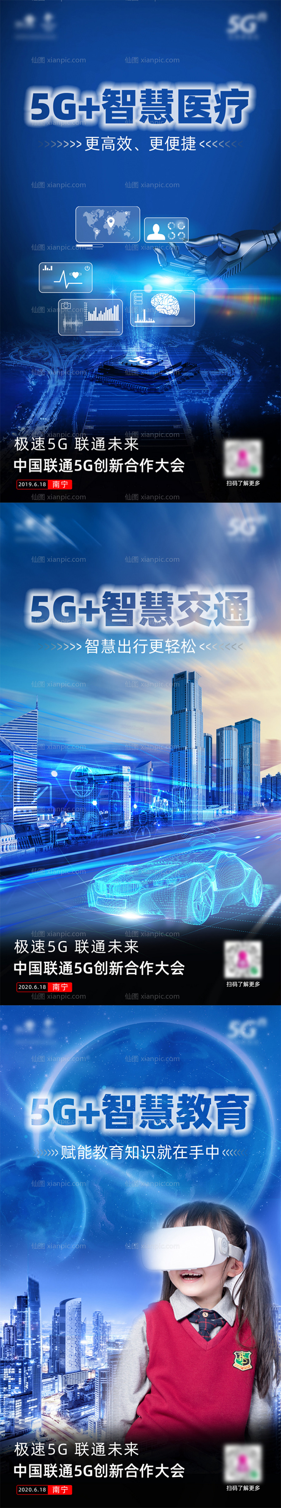 素材乐-5G赋能科技系列海报
