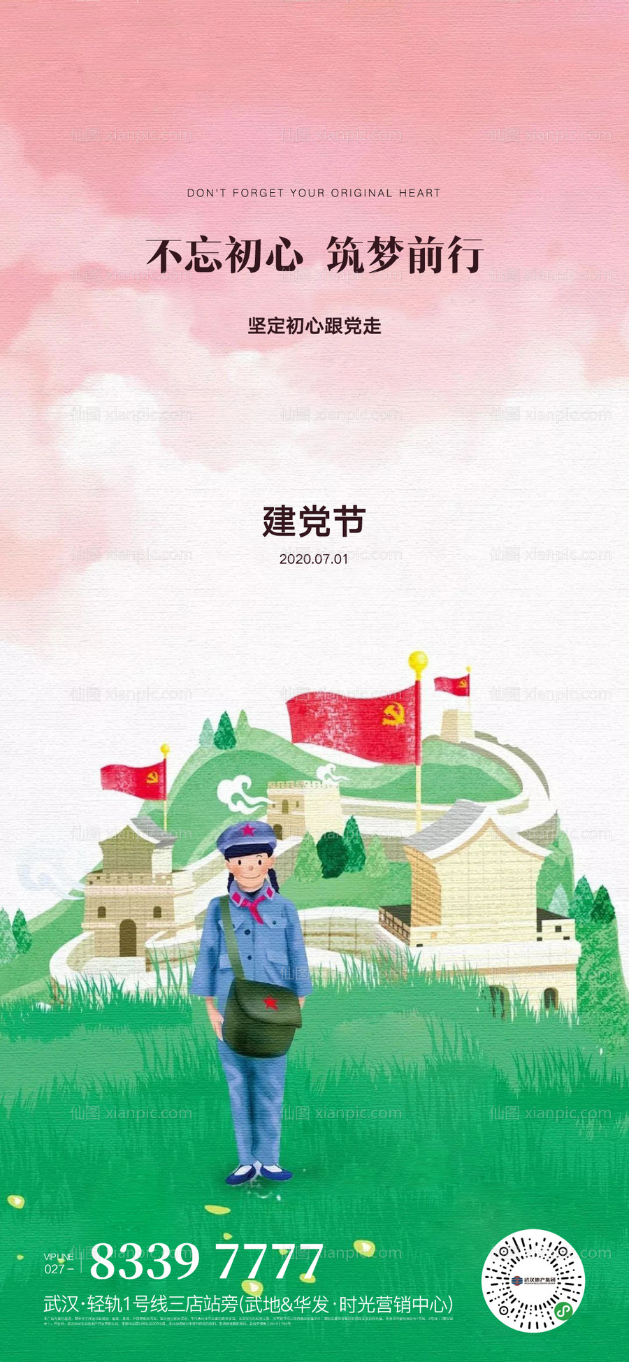 素材乐-建党节节日移动端海报