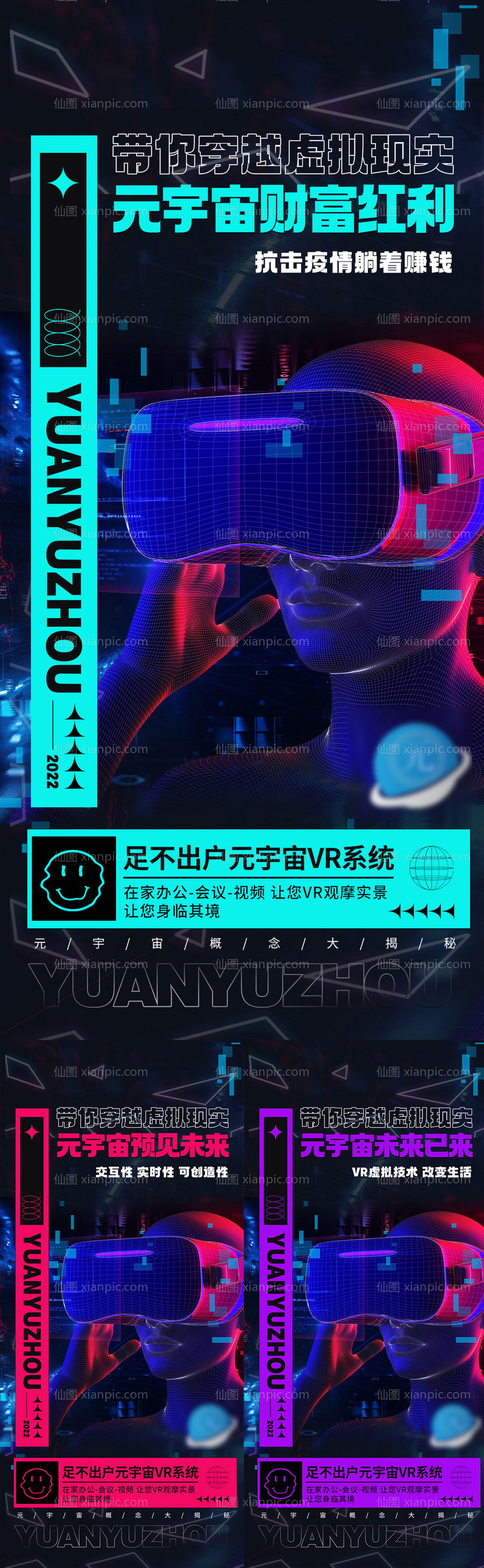 素材乐-VR海报