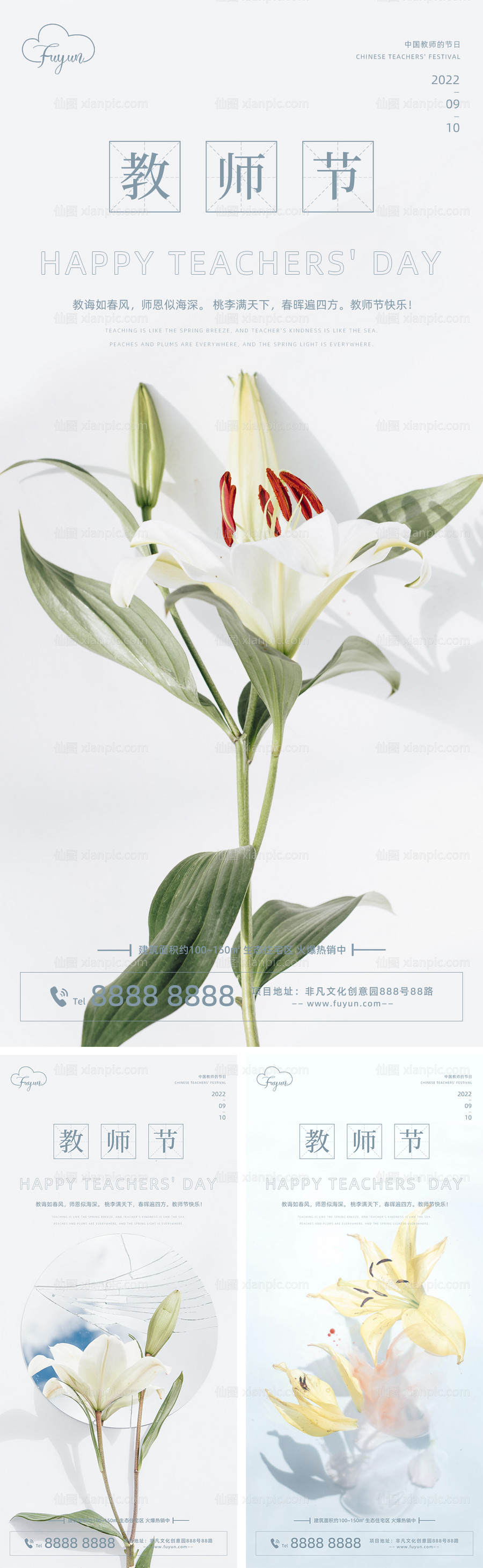 素材乐-地产教师节百合花系列海报