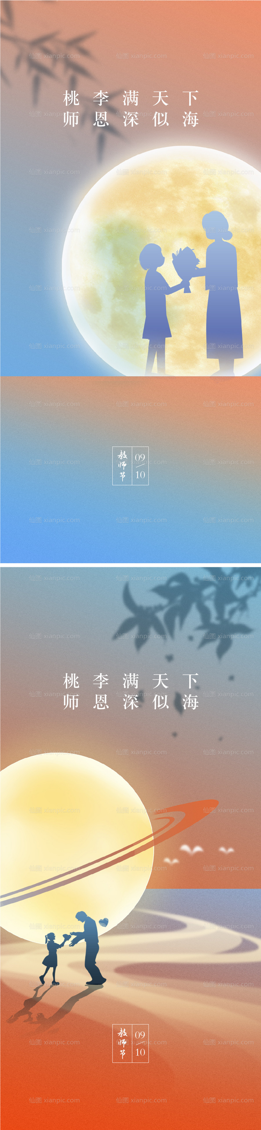 素材乐-教师节中秋节海报