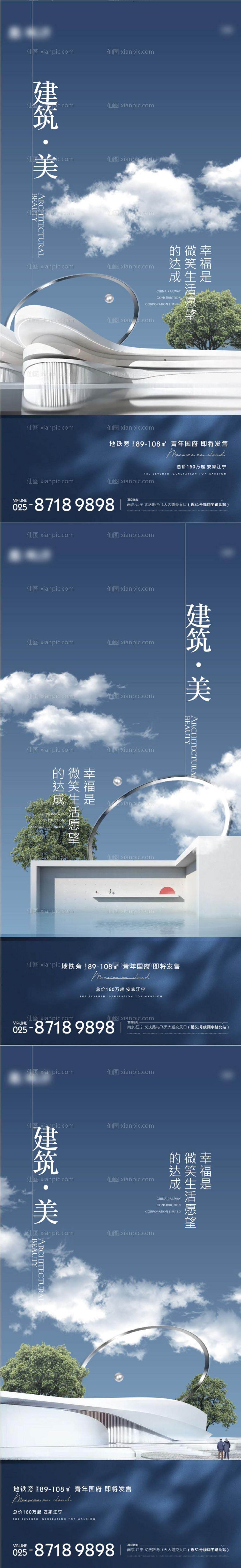 素材乐-地产建筑系列海报