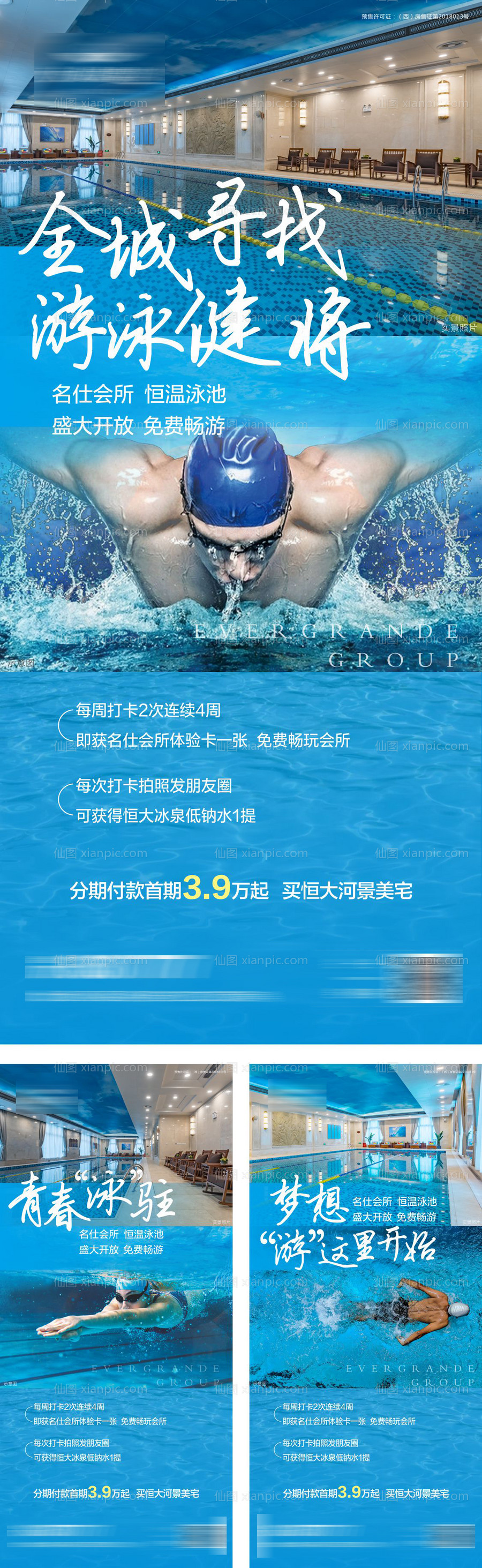 素材乐-地产游泳池开放活动单图海报